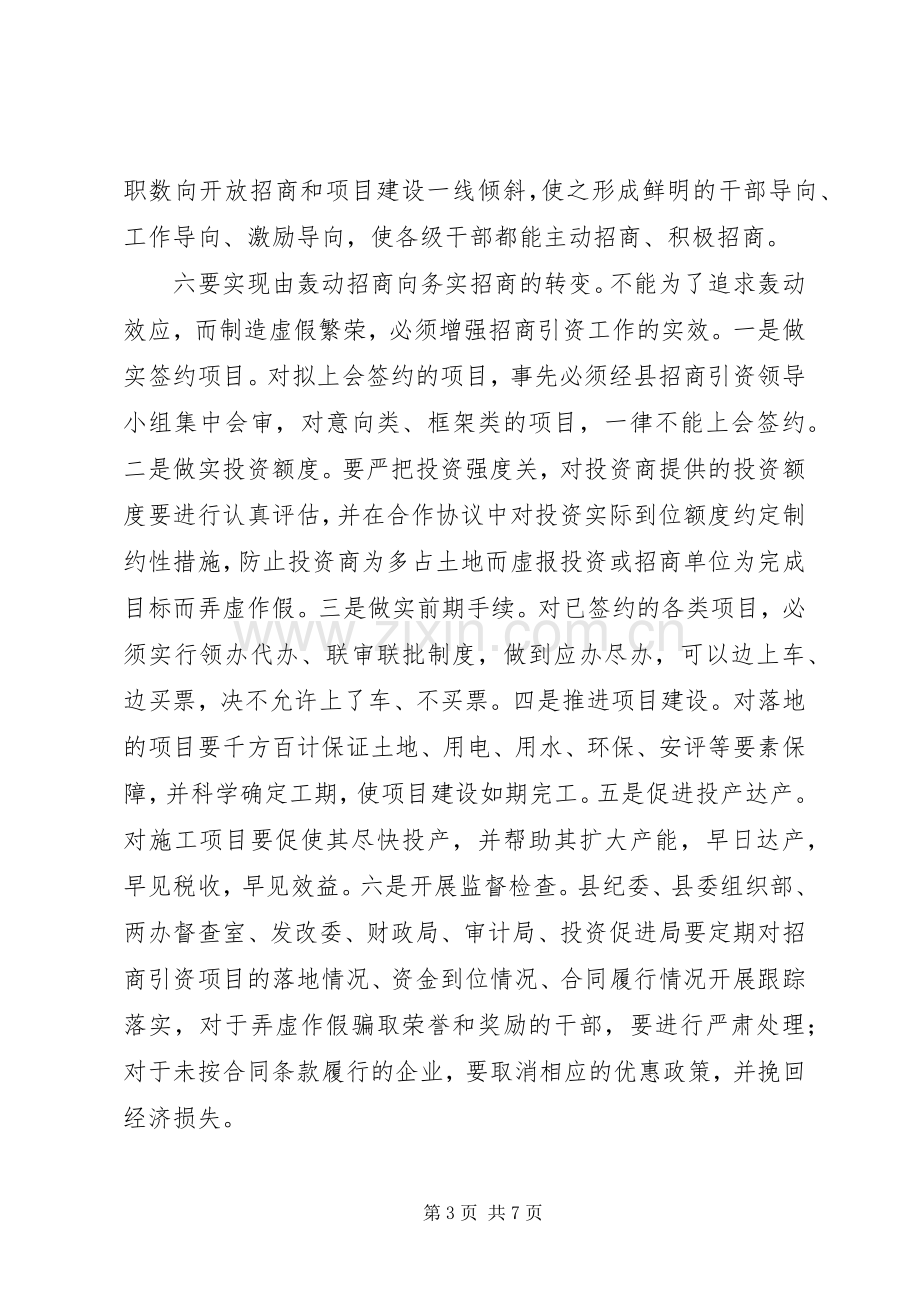 领导在县委中心组集体学习时的讲话.docx_第3页