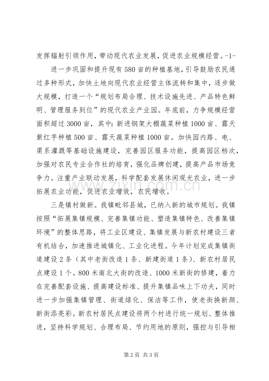 在经济工作调度会上的发言.docx_第2页