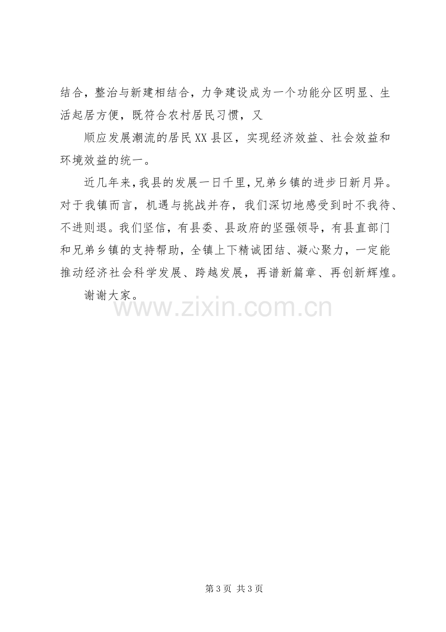 在经济工作调度会上的发言.docx_第3页