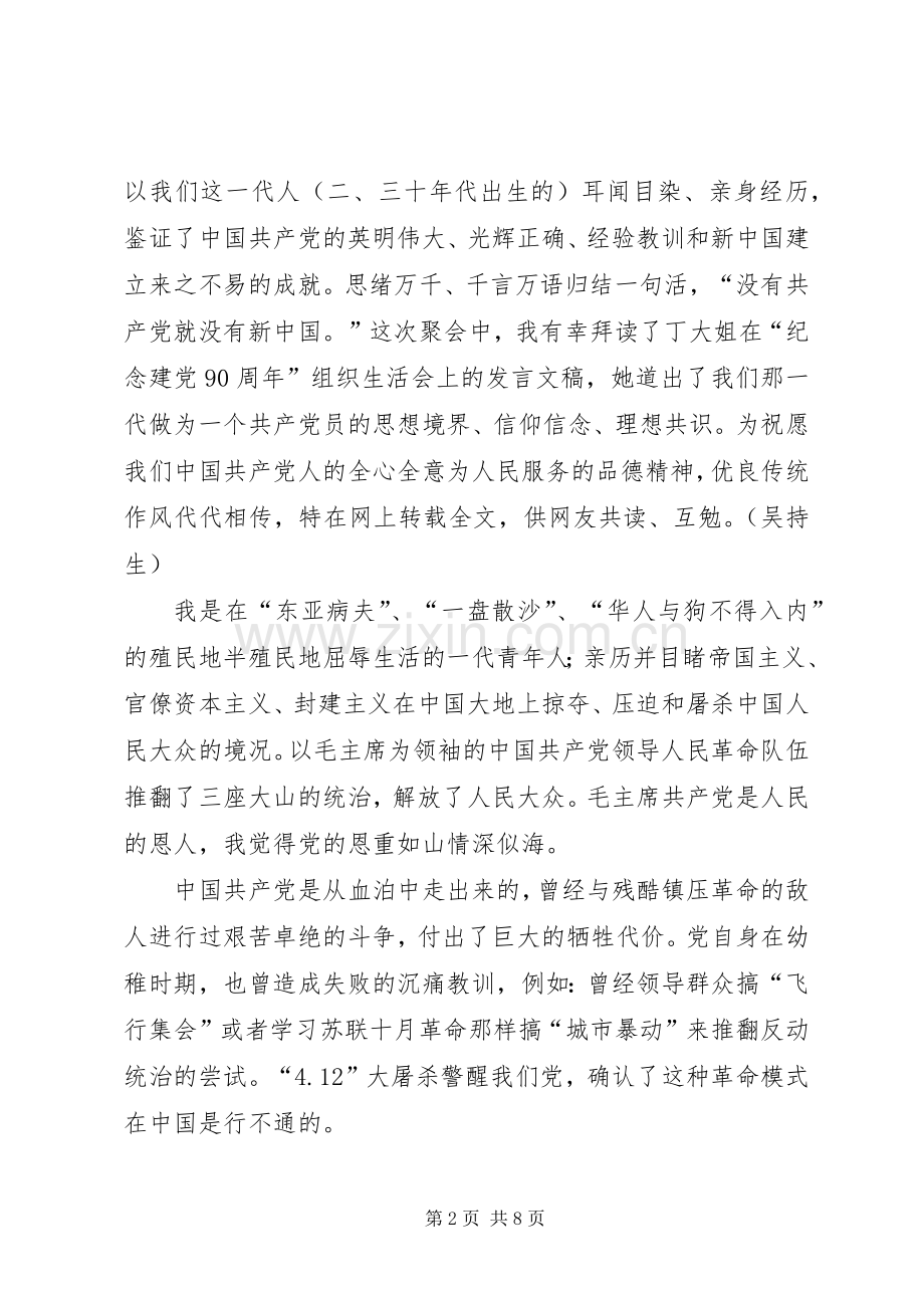 组织生活会发言材料范文.docx_第2页