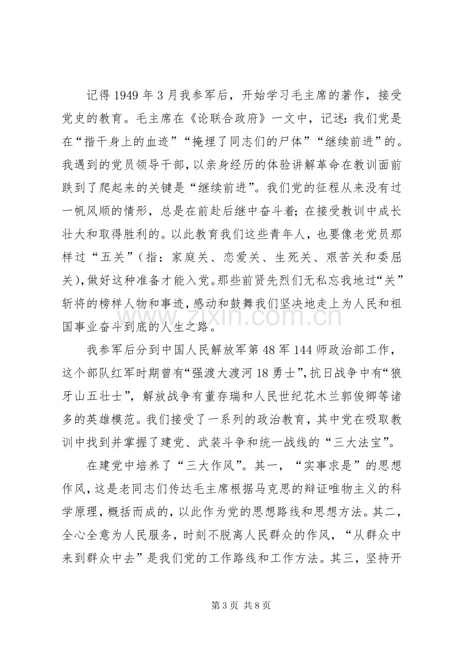 组织生活会发言材料范文.docx_第3页