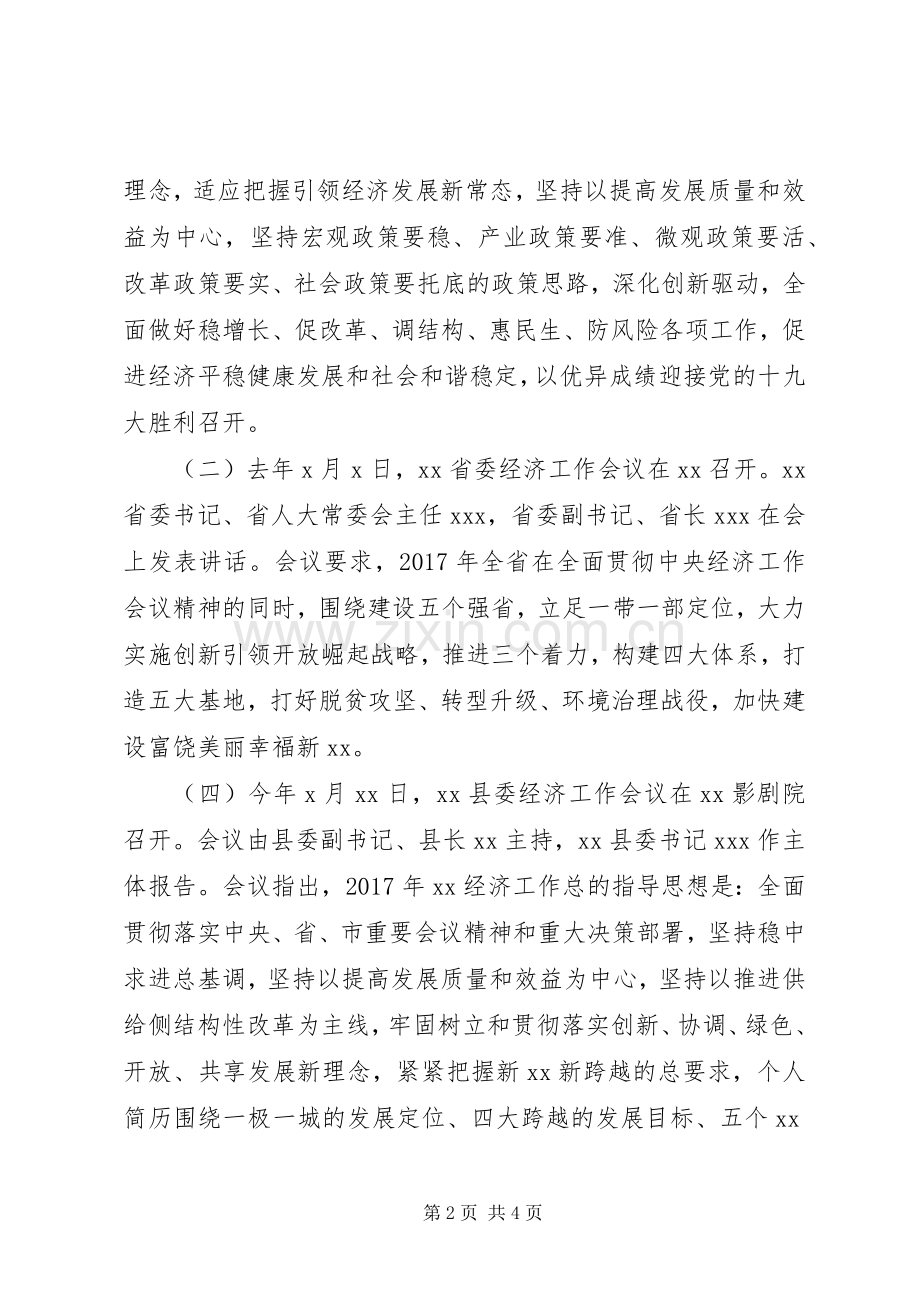 全县市场和质量监管工作会讲稿.docx_第2页