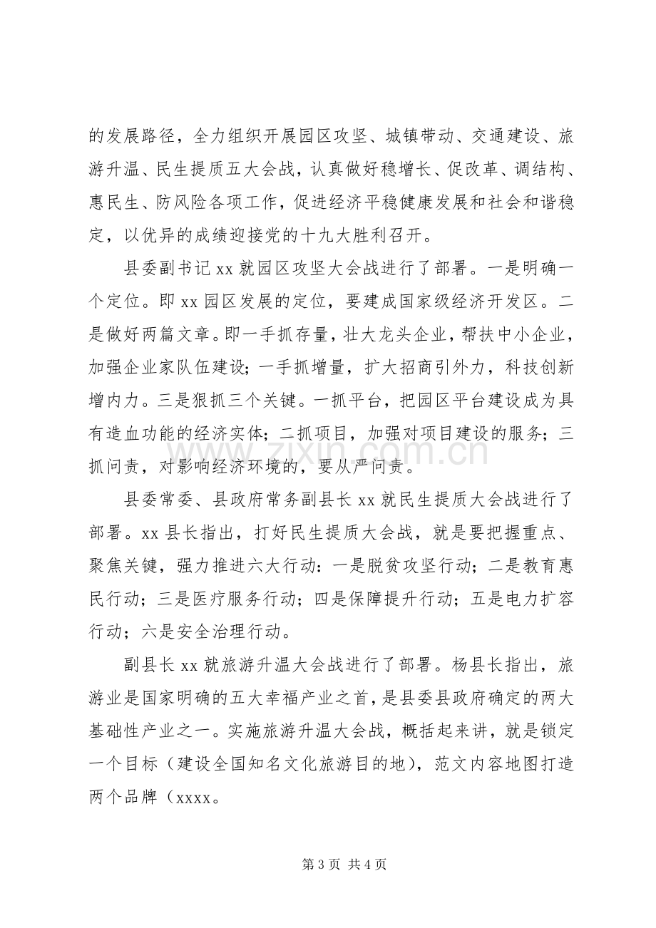 全县市场和质量监管工作会讲稿.docx_第3页