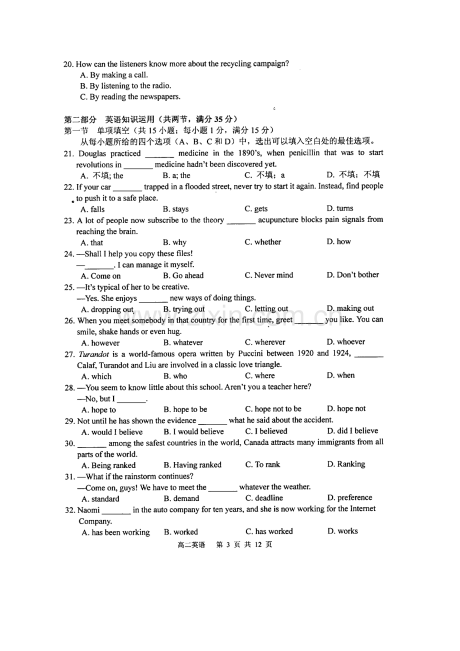 2013-2014学年第二学期江苏省南通市通州区期末考试高二英语试卷.doc_第3页