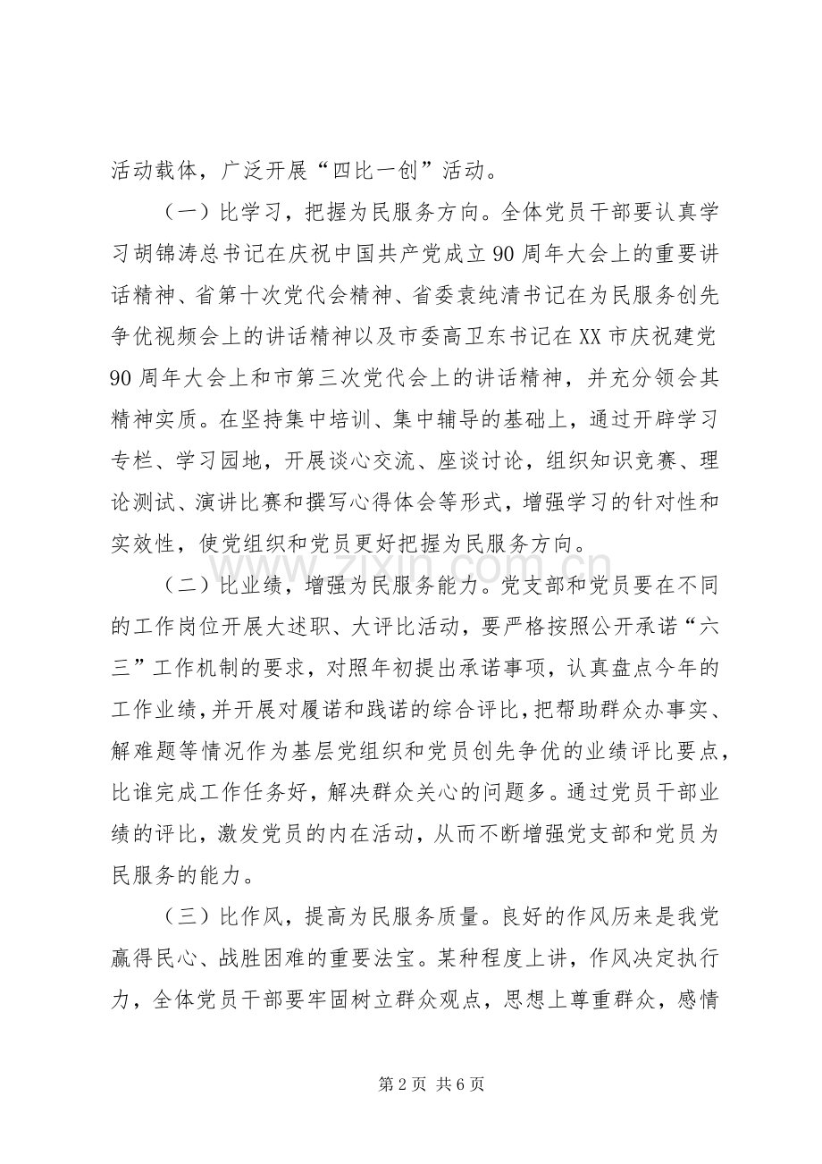 四比一创活动的方案.docx_第2页