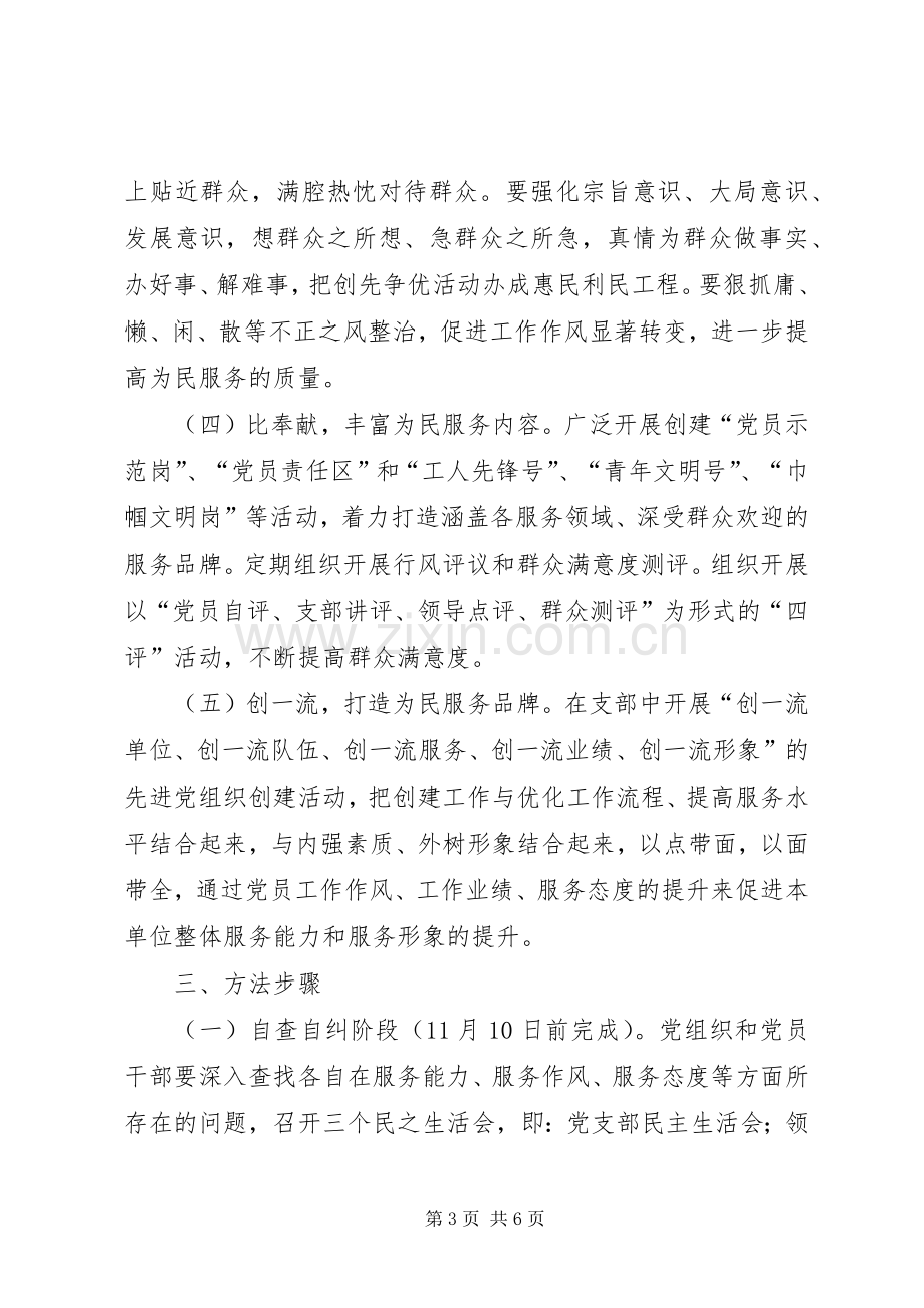 四比一创活动的方案.docx_第3页