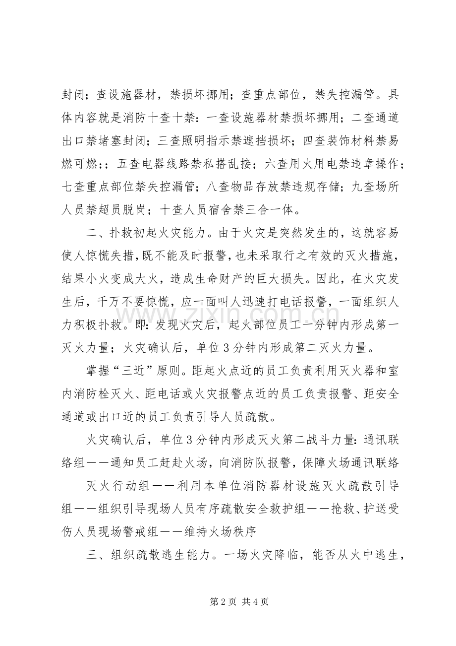 消防安全四个能力培训演讲稿.docx_第2页