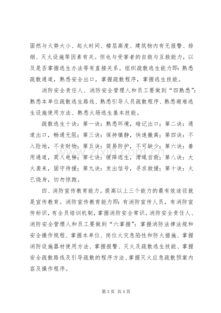 消防安全四个能力培训演讲稿.docx_第3页