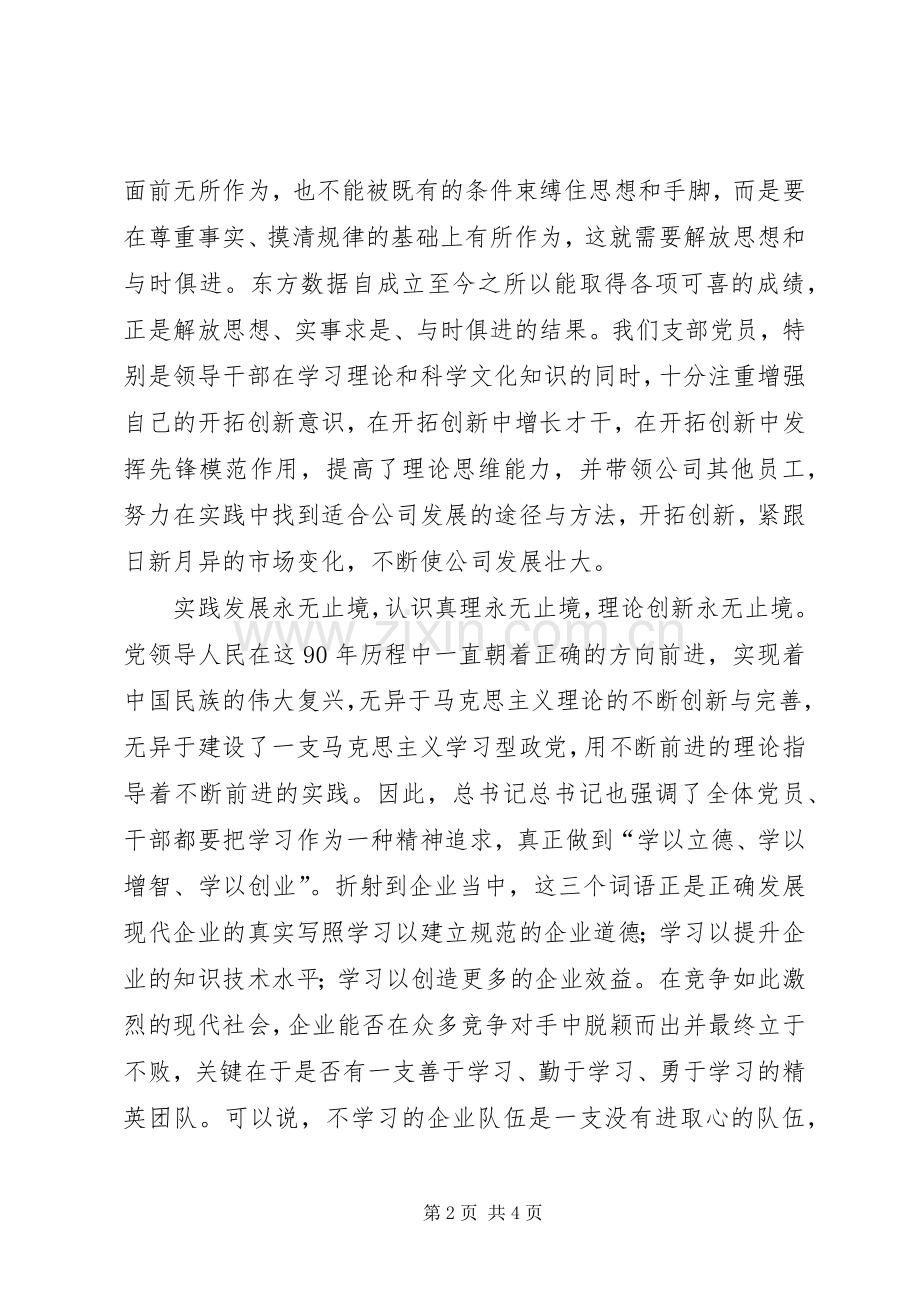 学习胡主席七一讲话心得体会.docx_第2页