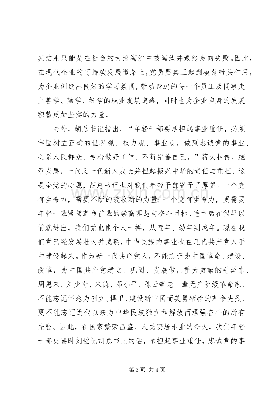 学习胡主席七一讲话心得体会.docx_第3页