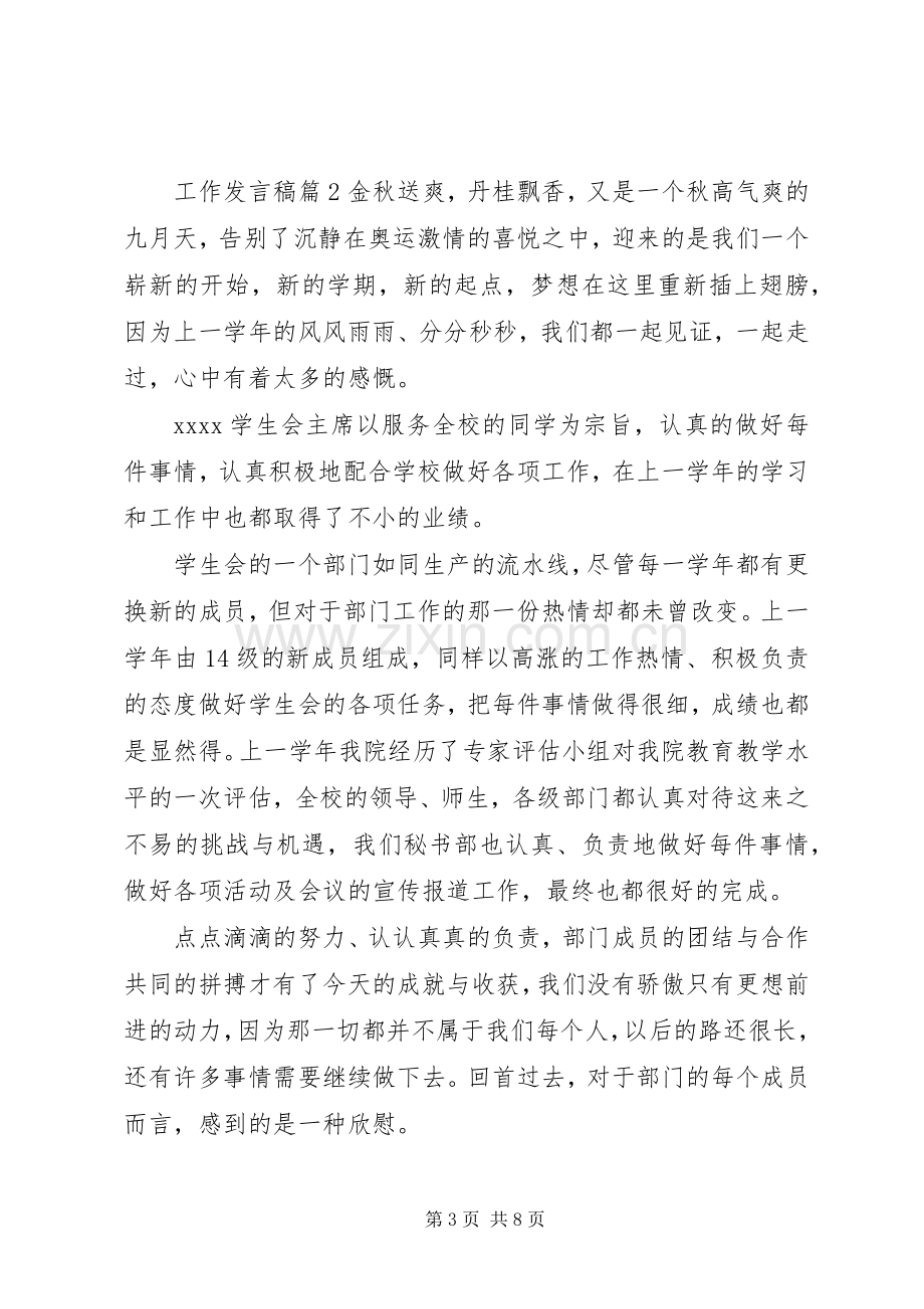 有关工作发言稿4篇.docx_第3页