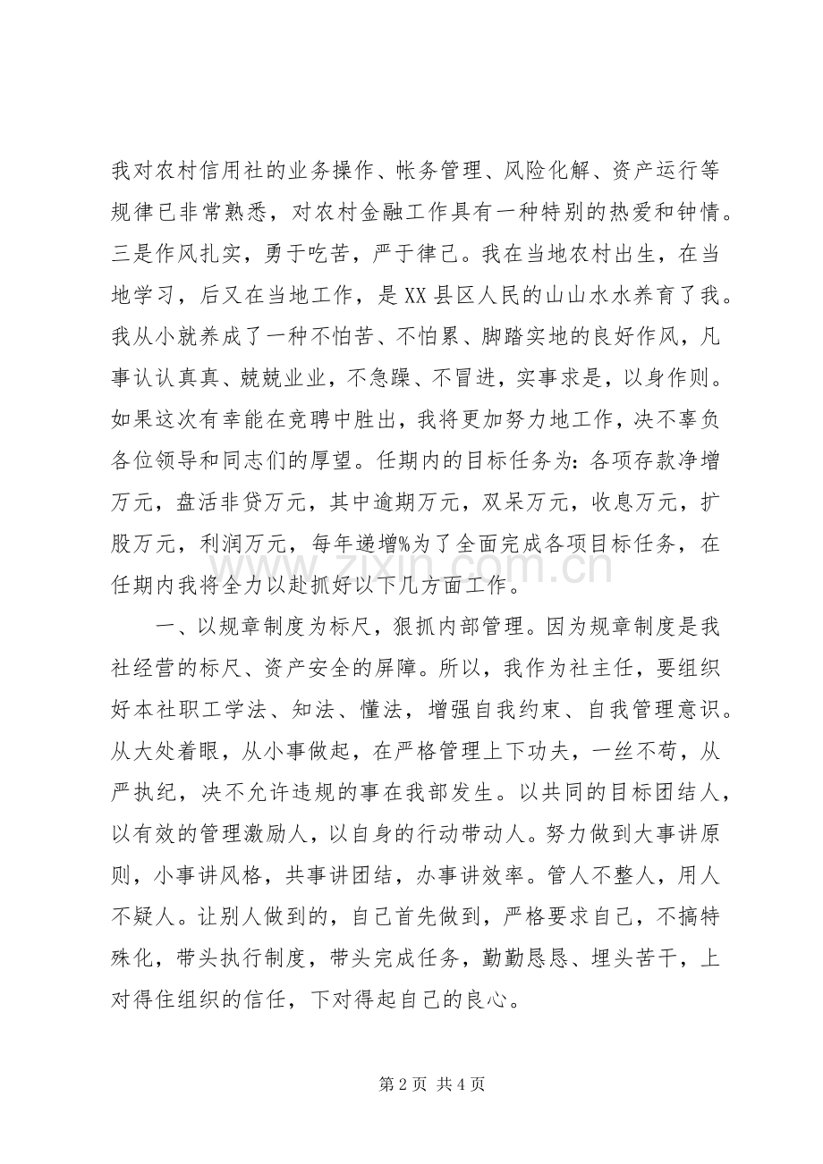 镇信用社主任的竞聘演讲辞.docx_第2页