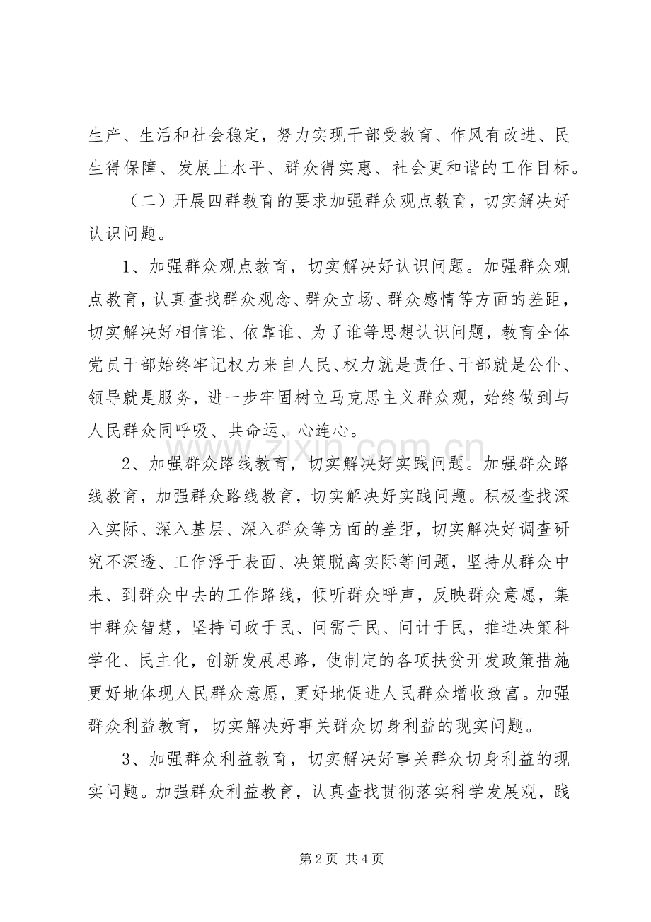 四群教育方案 .docx_第2页