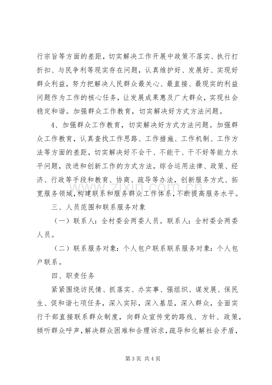 四群教育方案 .docx_第3页