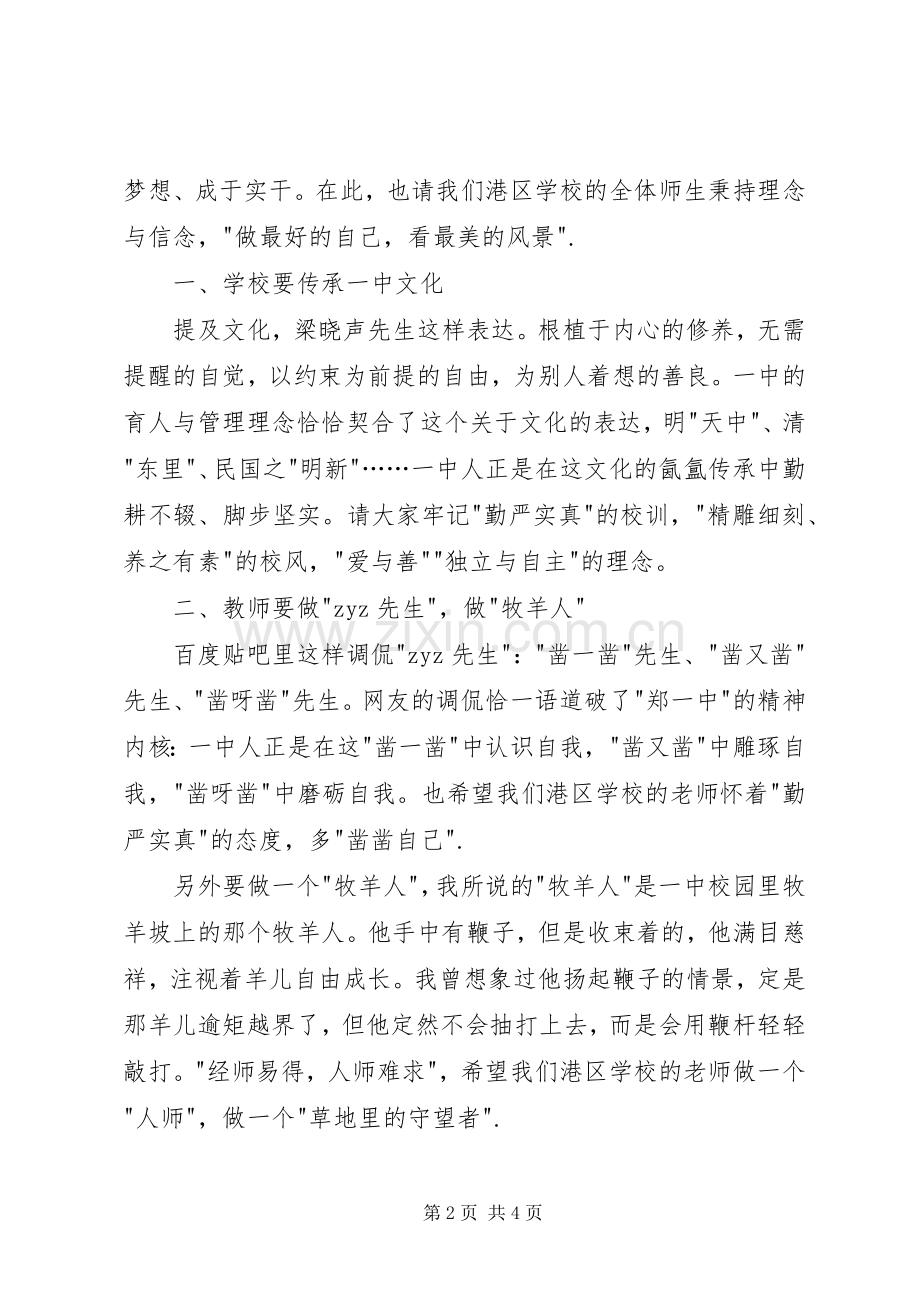 中学春季开学典礼书记发言.docx_第2页