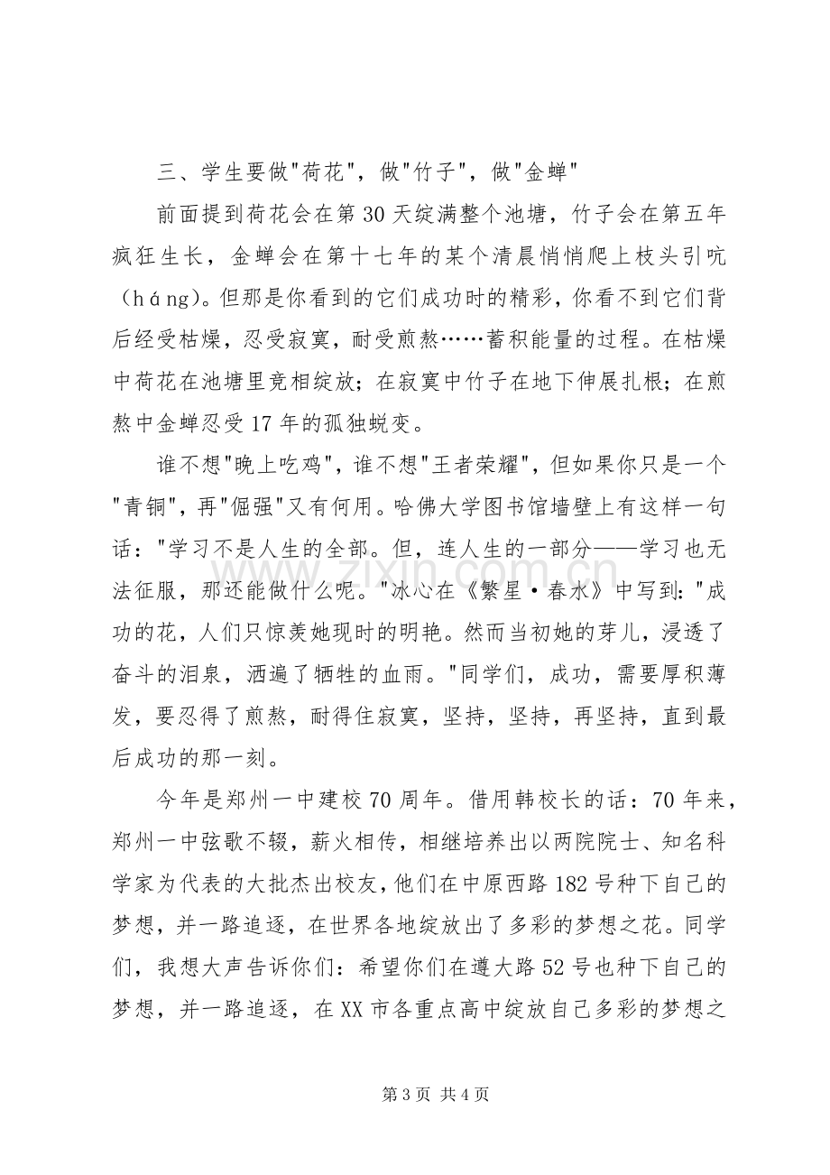 中学春季开学典礼书记发言.docx_第3页