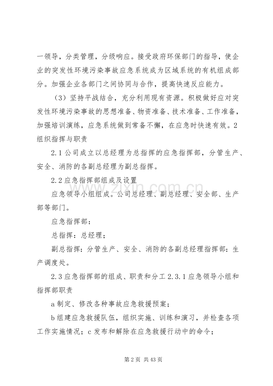 XX公司环保应急处理预案.docx_第2页