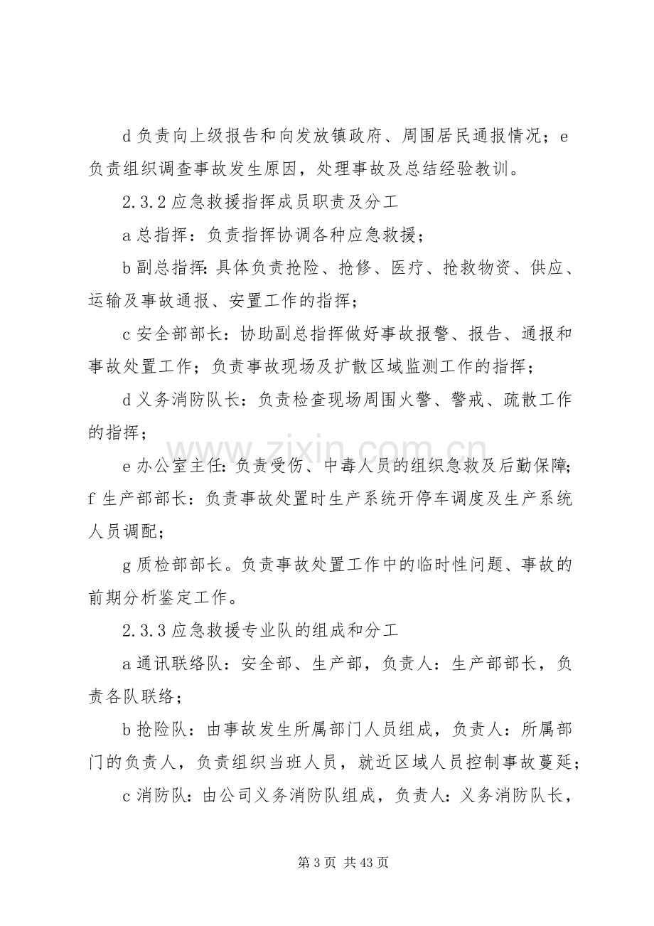 XX公司环保应急处理预案.docx_第3页