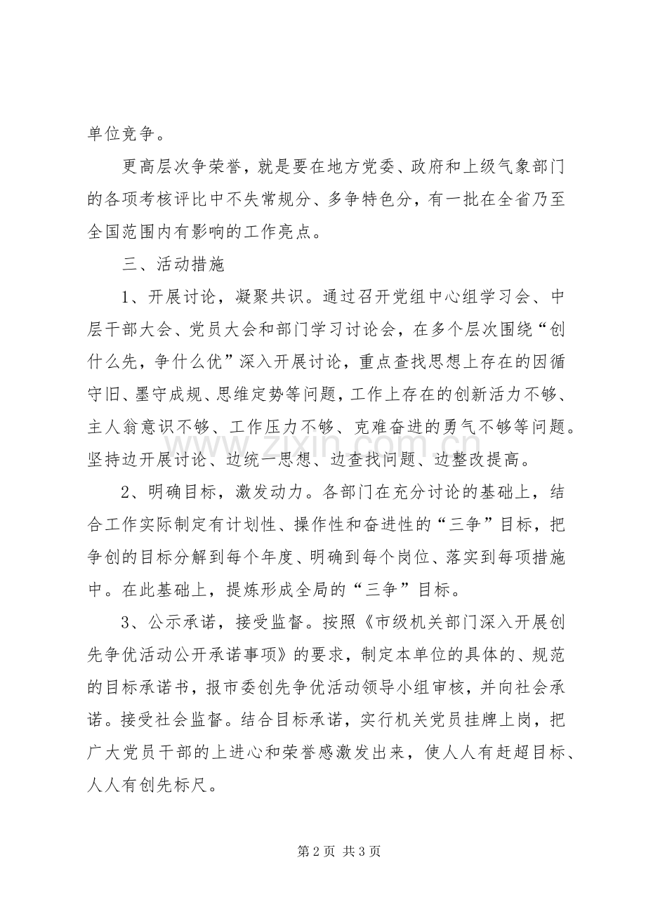 气象局三争主题实践活动方案.docx_第2页