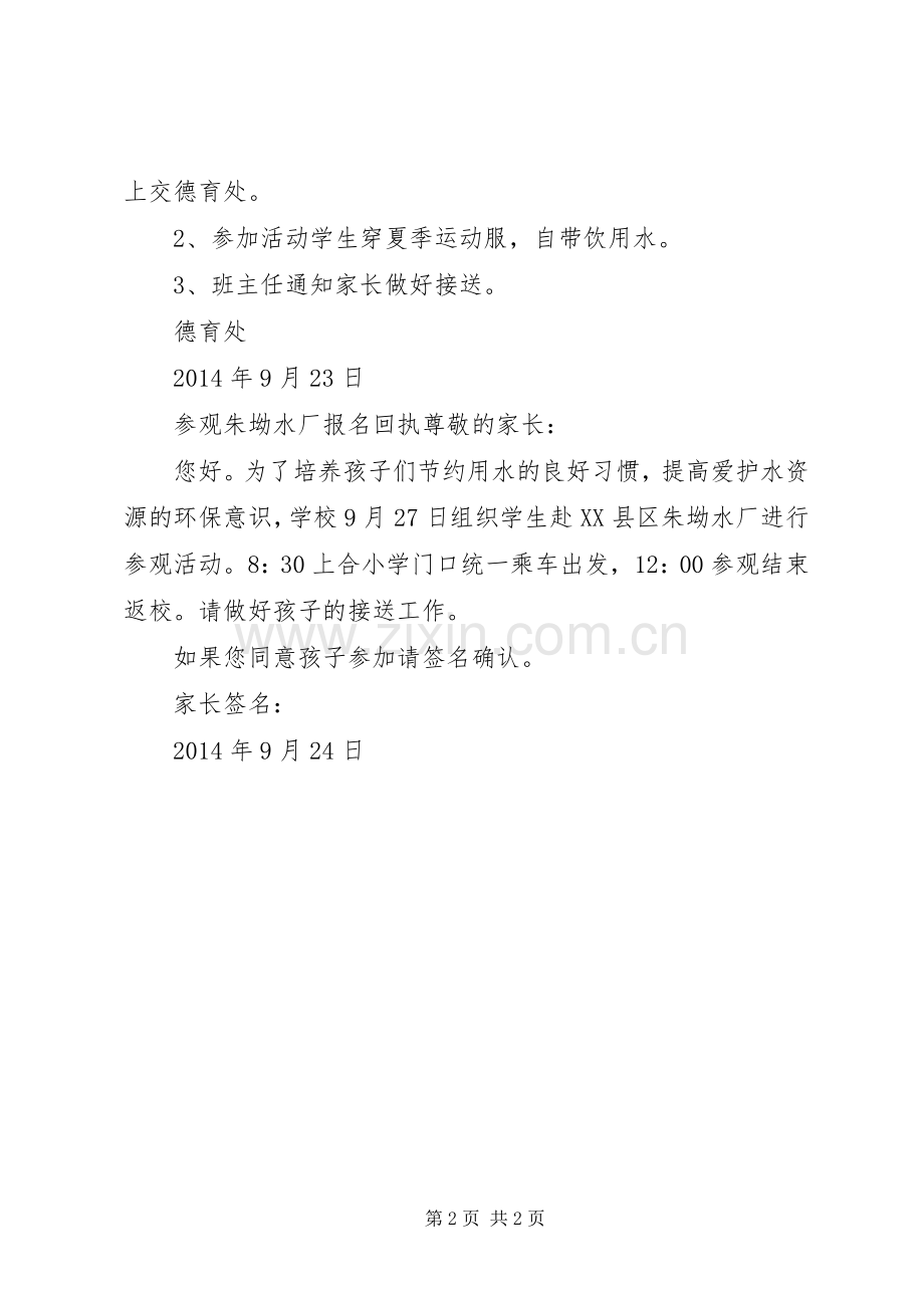 XX小学参观朱坳水厂活动实施方案 .docx_第2页