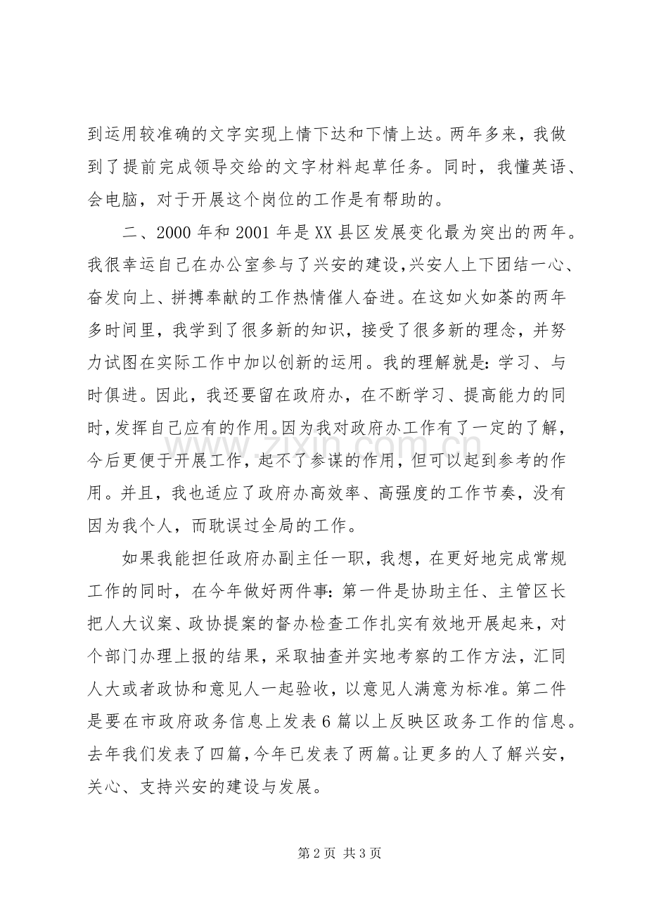 竞聘政府办公室副主任演说.docx_第2页