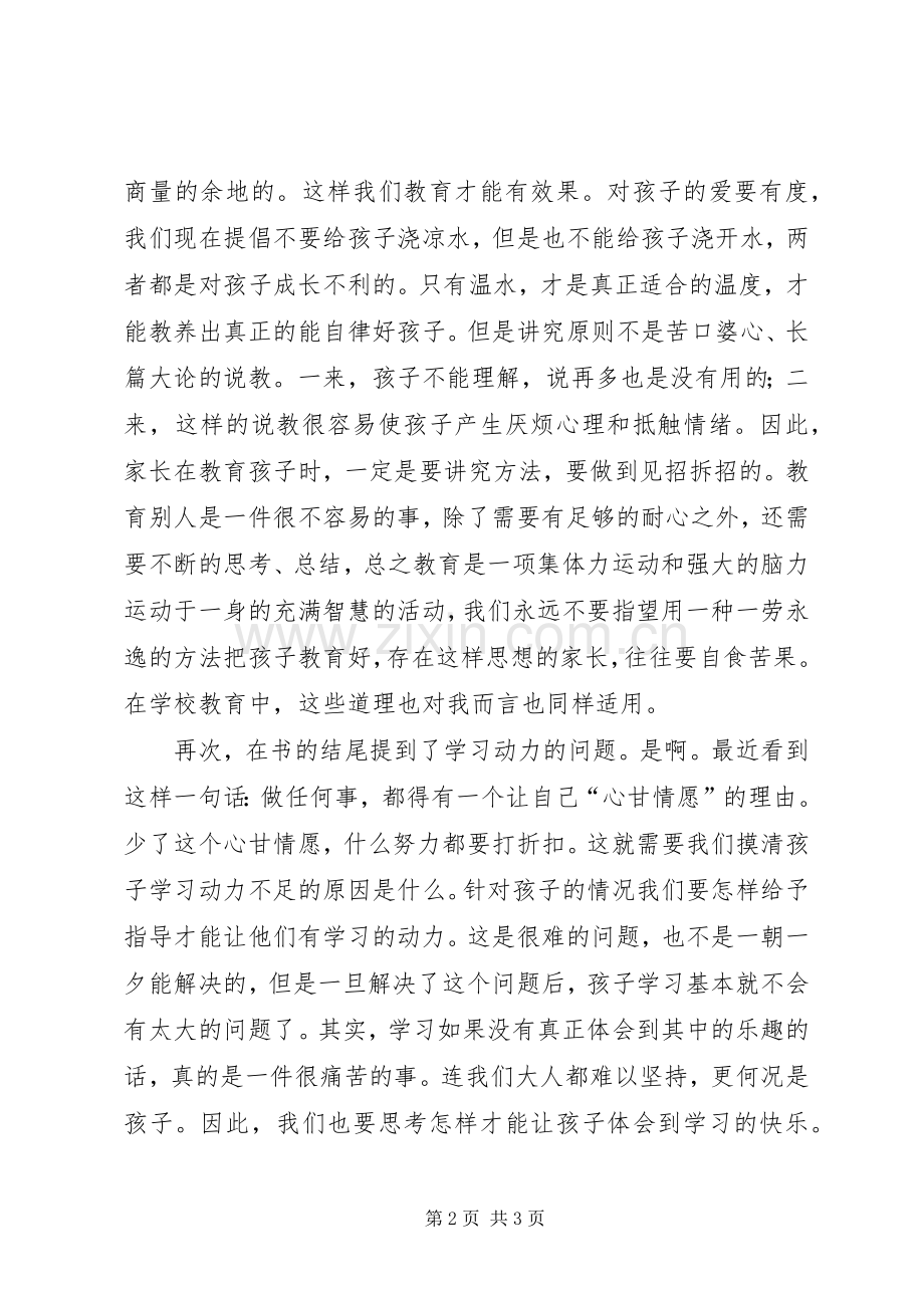 《我身边的家庭教育故事》读后感 .docx_第2页