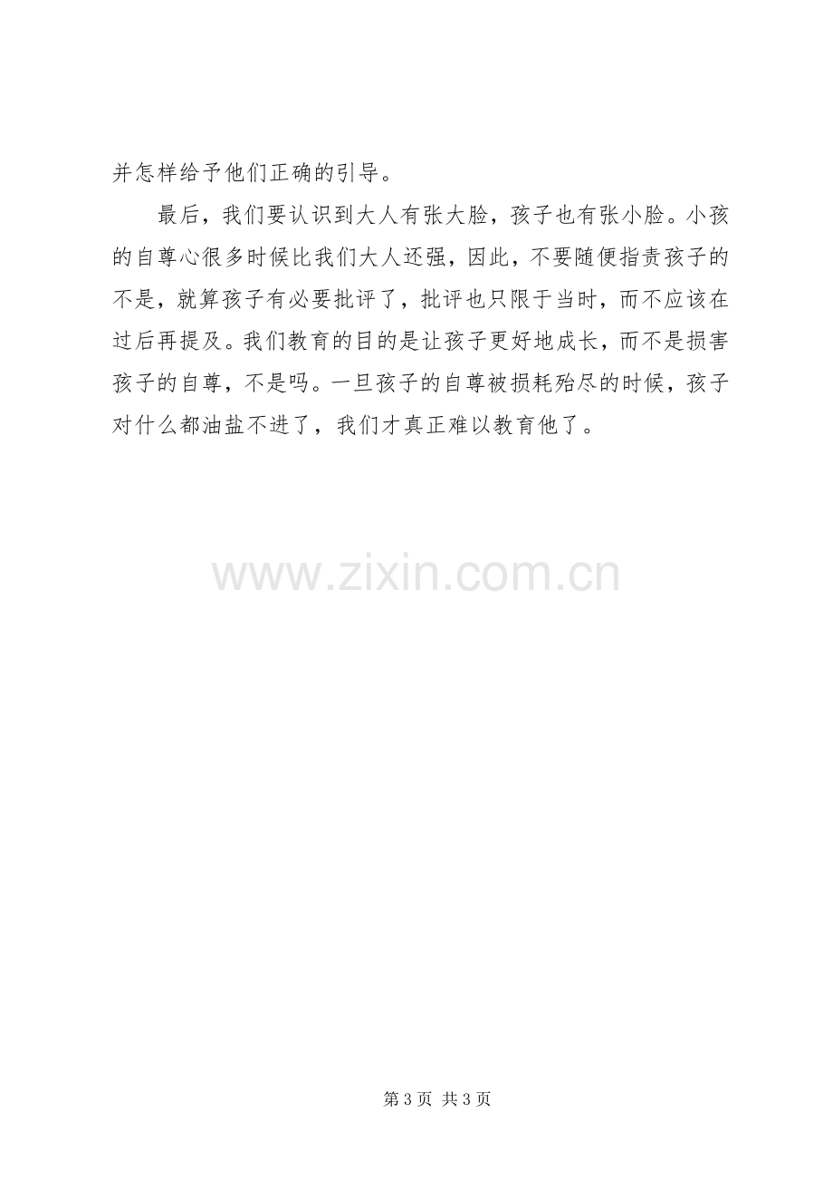 《我身边的家庭教育故事》读后感 .docx_第3页