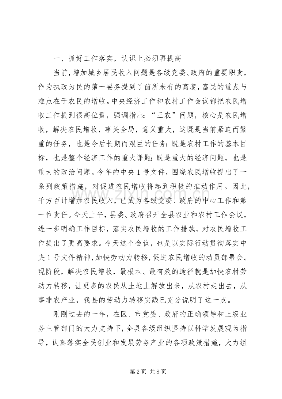 县长在就业暨劳动力转移就业会上的讲话.docx_第2页