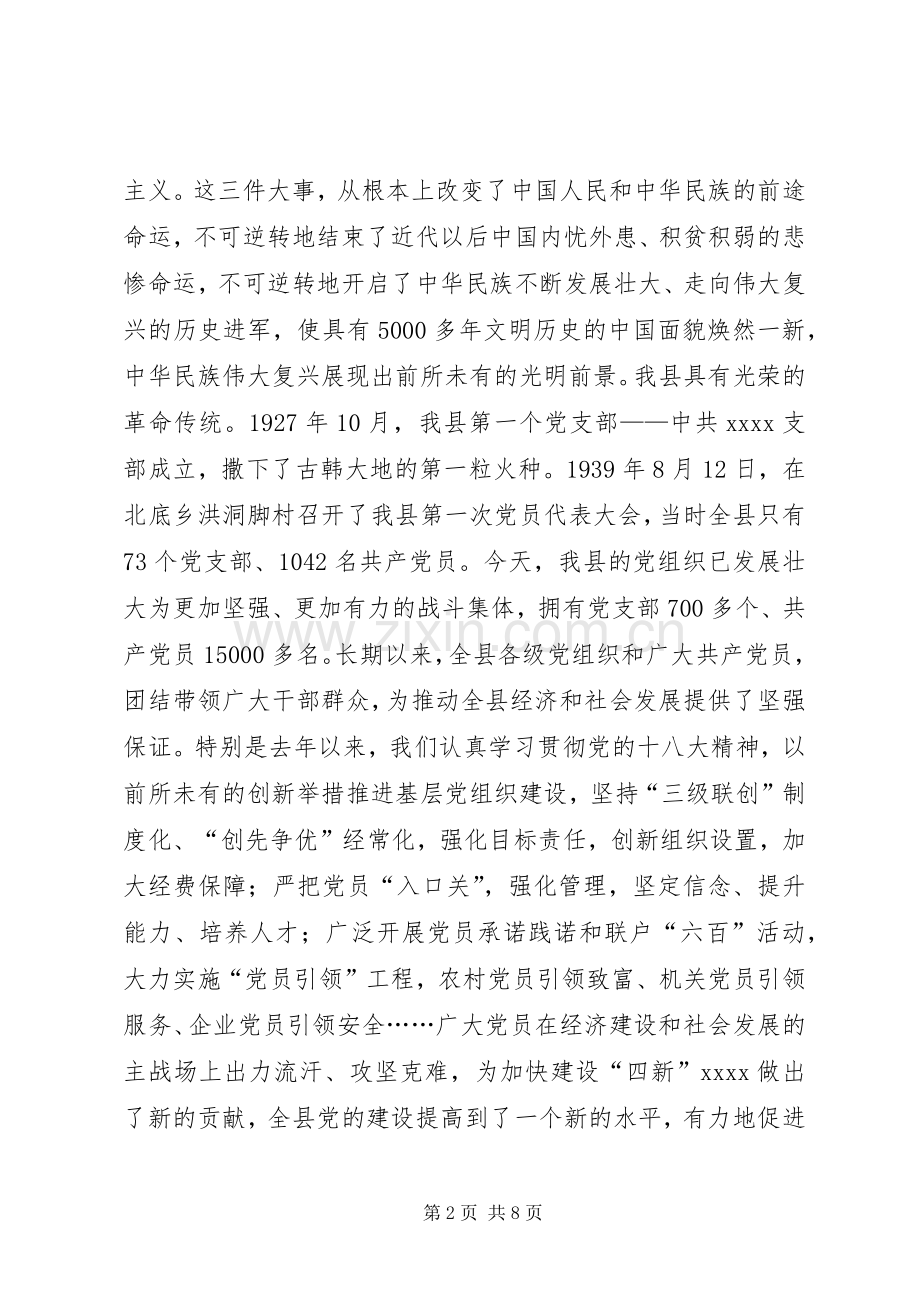 纪念建党周年暨表彰大会上的讲话.docx_第2页