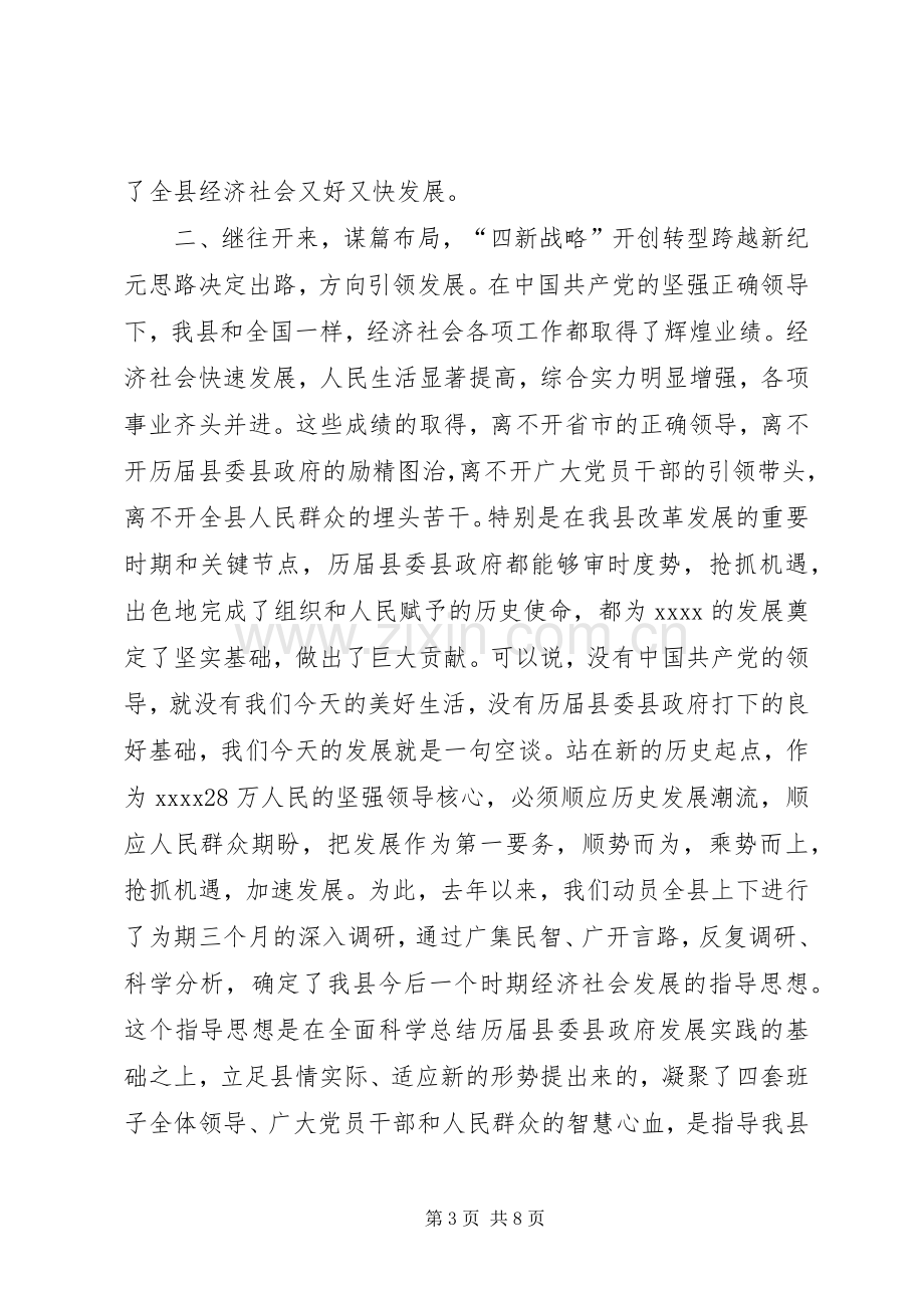 纪念建党周年暨表彰大会上的讲话.docx_第3页