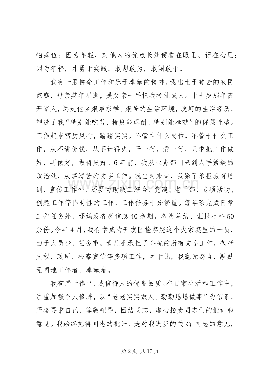 检察院副科长竞选演讲稿.docx_第2页