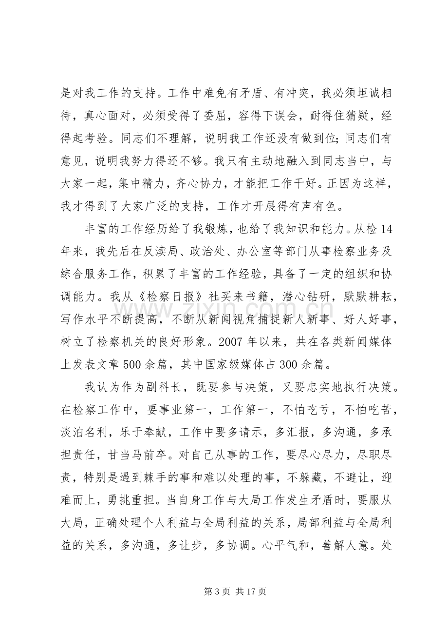 检察院副科长竞选演讲稿.docx_第3页