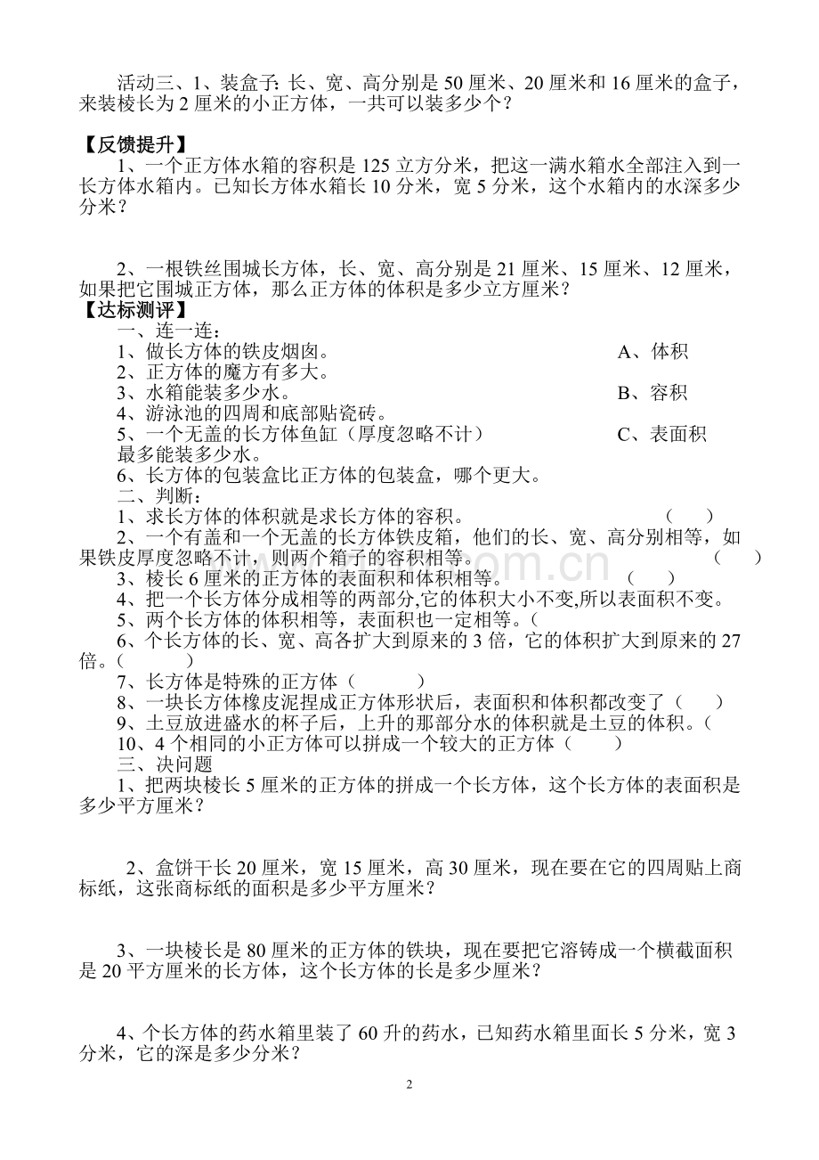 长方体和正方体复习学案.doc_第2页