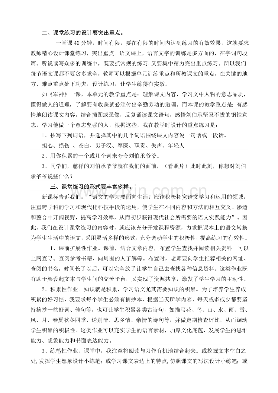 浅谈小学语文有效性课堂练习设计.doc_第2页