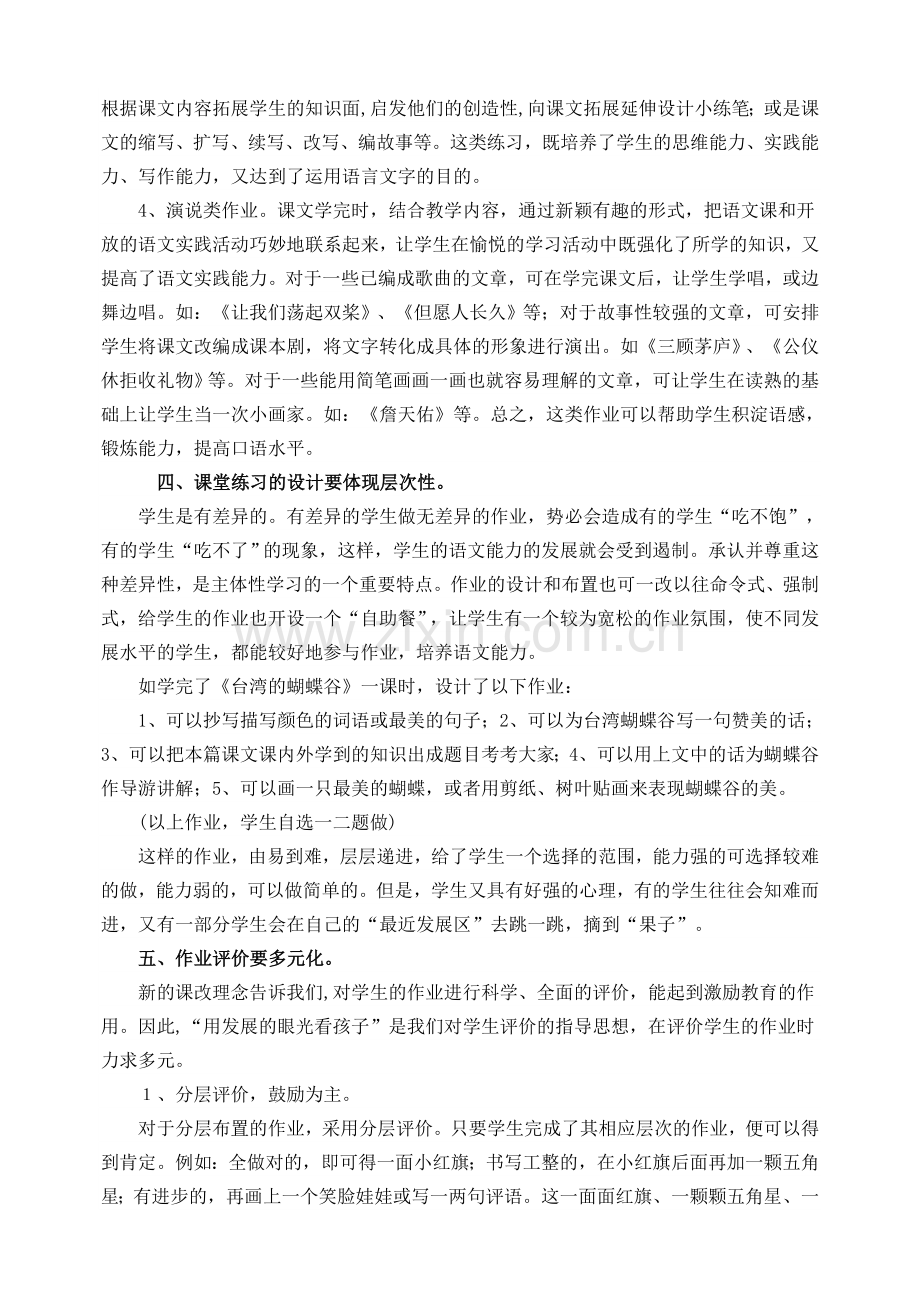 浅谈小学语文有效性课堂练习设计.doc_第3页