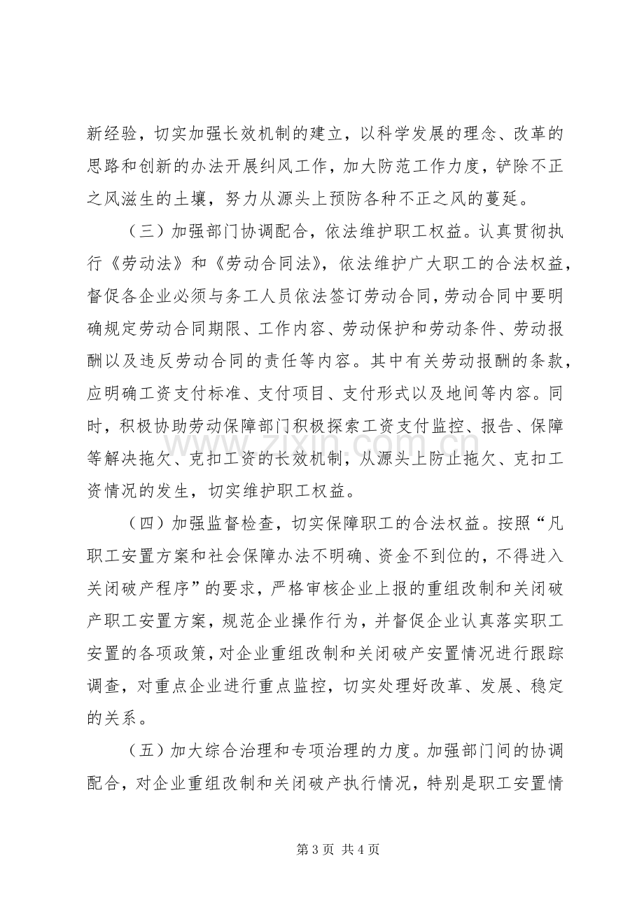 经济商务局纠风工作实施方案.docx_第3页