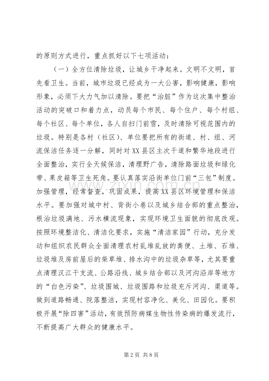 街道办事处爱国卫生月活动实施方案.docx_第2页