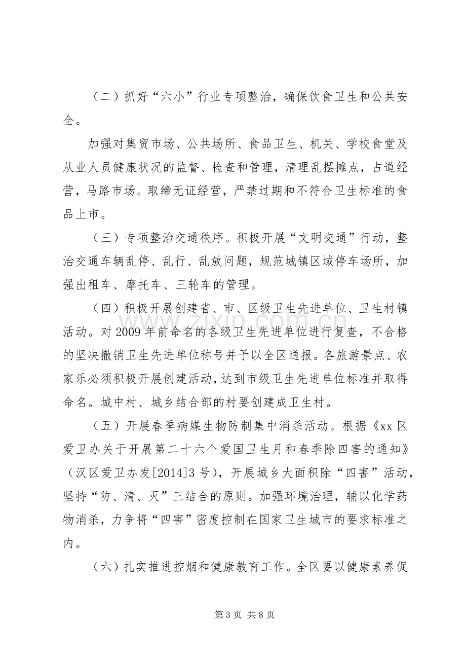 街道办事处爱国卫生月活动实施方案.docx_第3页