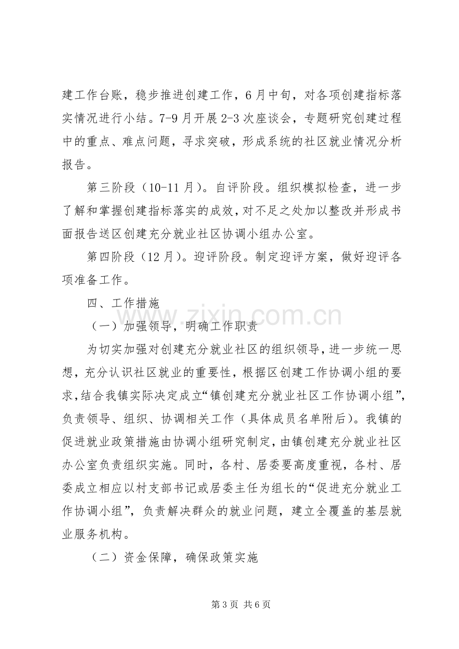 就业保障工作实施方案.docx_第3页