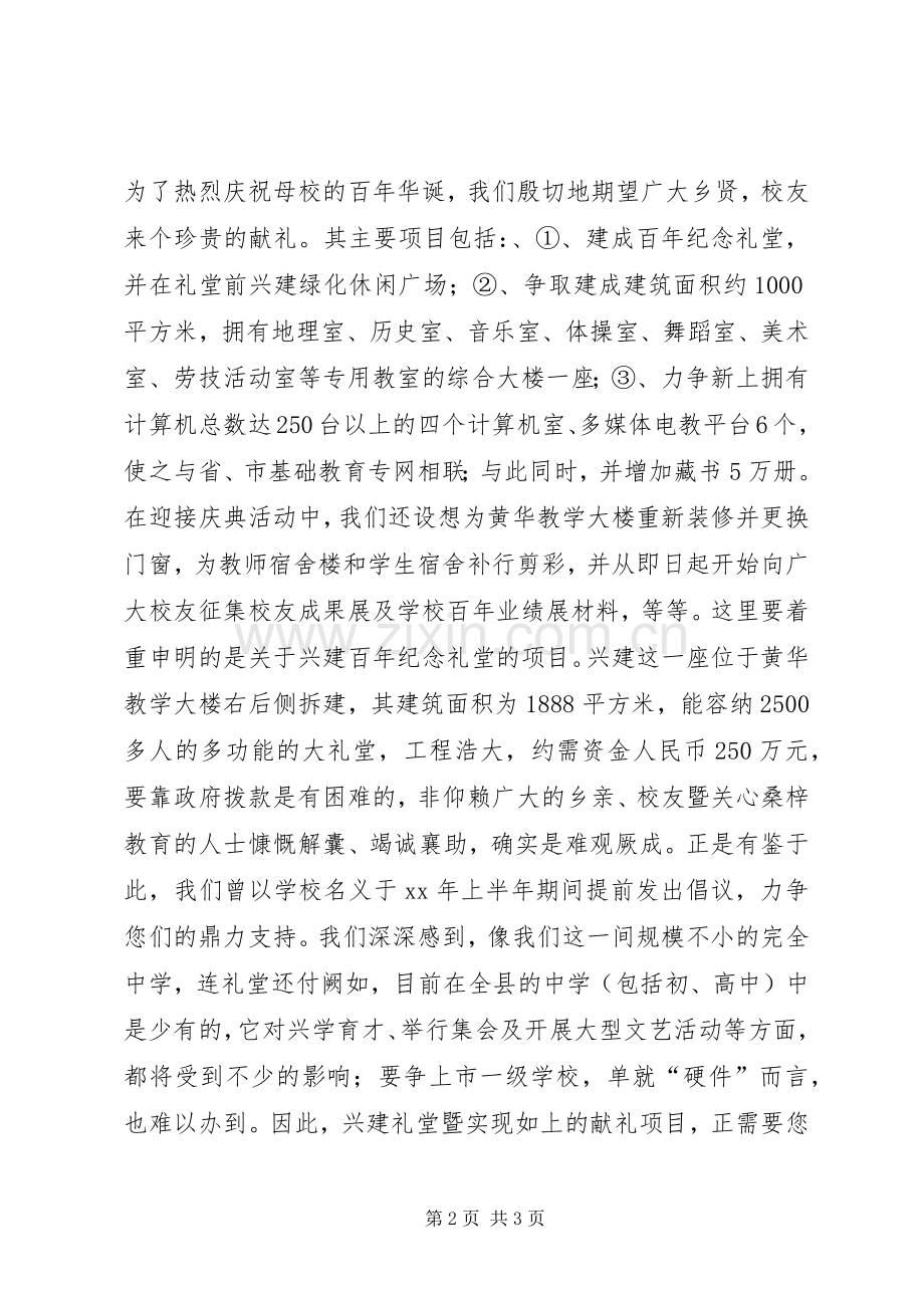 百年校庆倡议书.docx_第2页