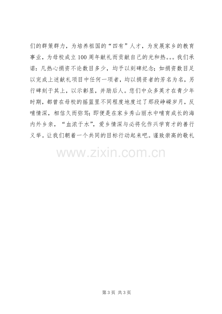 百年校庆倡议书.docx_第3页