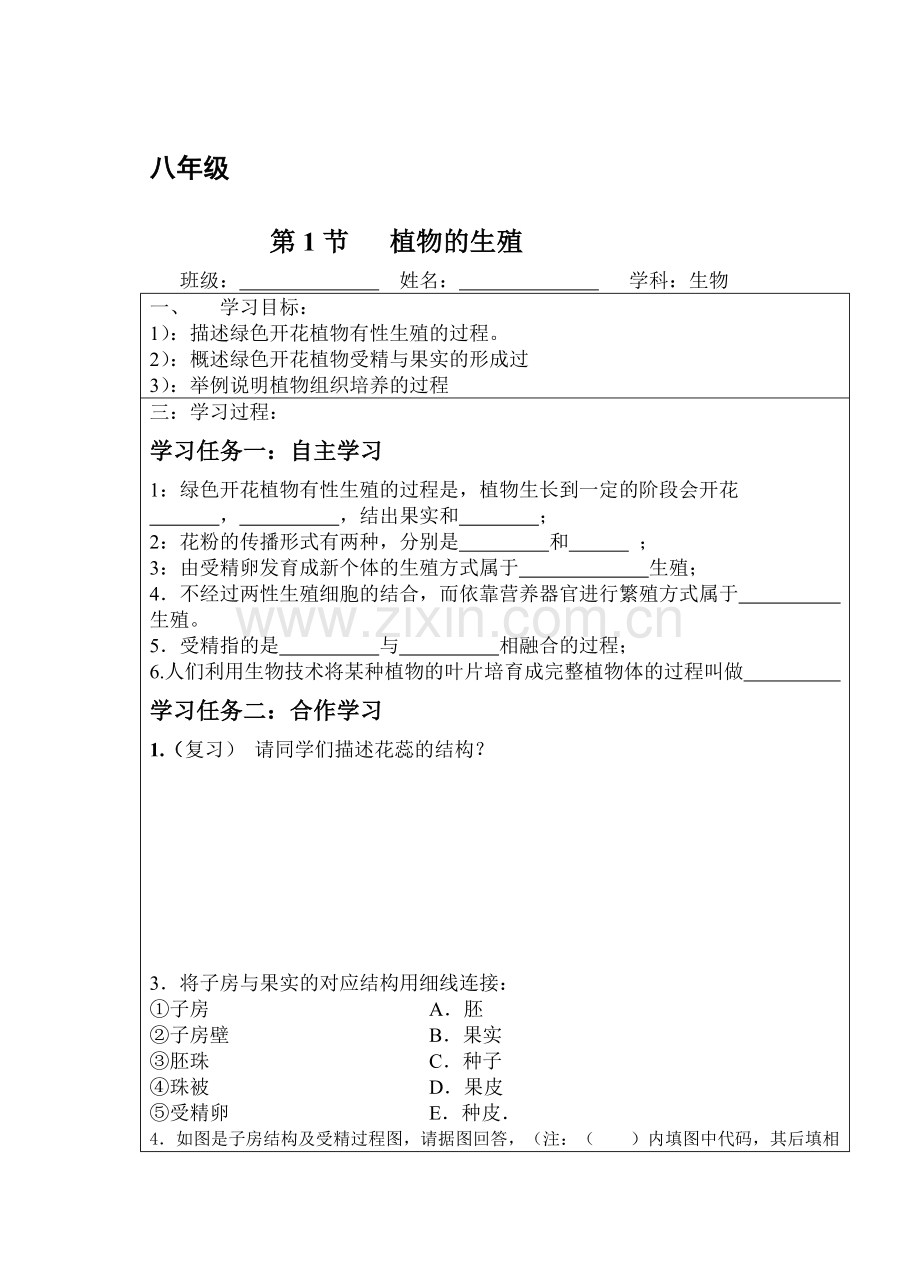 植物的生殖前置作业-(2).doc_第1页