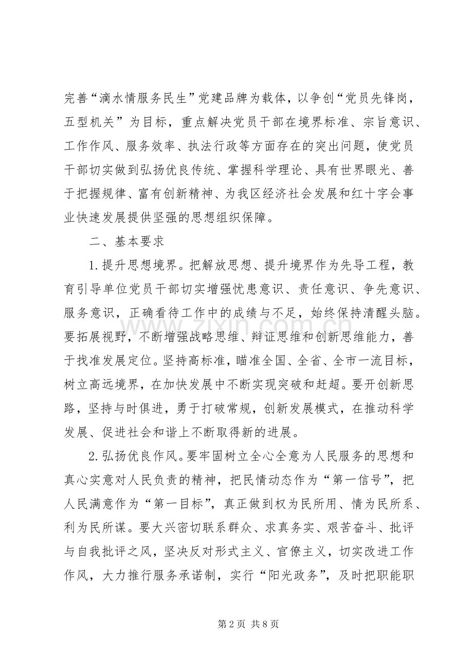 红十字会教育指导实施方案.docx_第2页