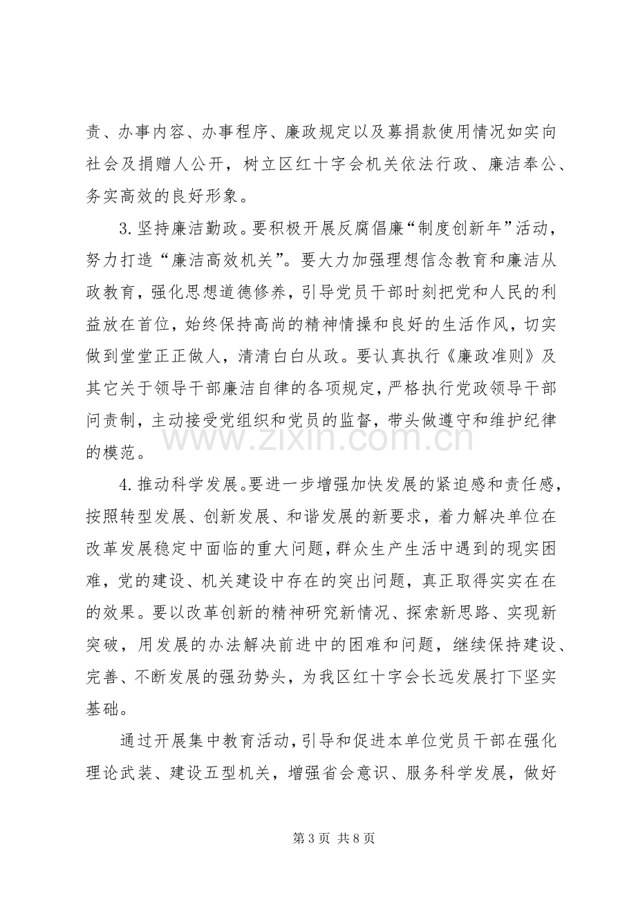 红十字会教育指导实施方案.docx_第3页