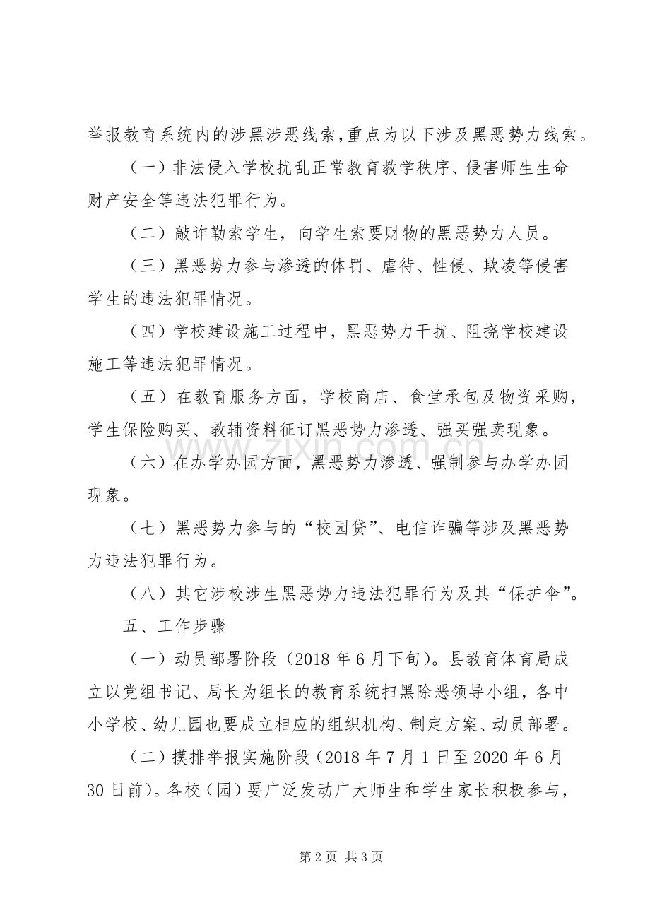 教育系统扫黑除恶专项斗争实施方案.docx_第2页