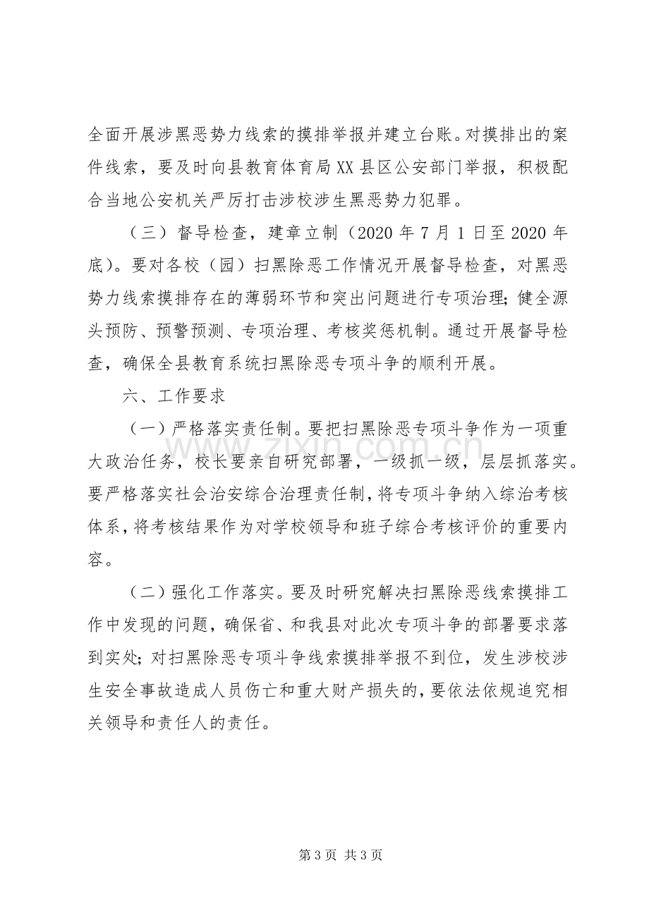 教育系统扫黑除恶专项斗争实施方案.docx_第3页