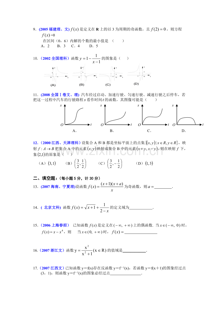 历届高考中的“函数的性质”试题.doc_第2页