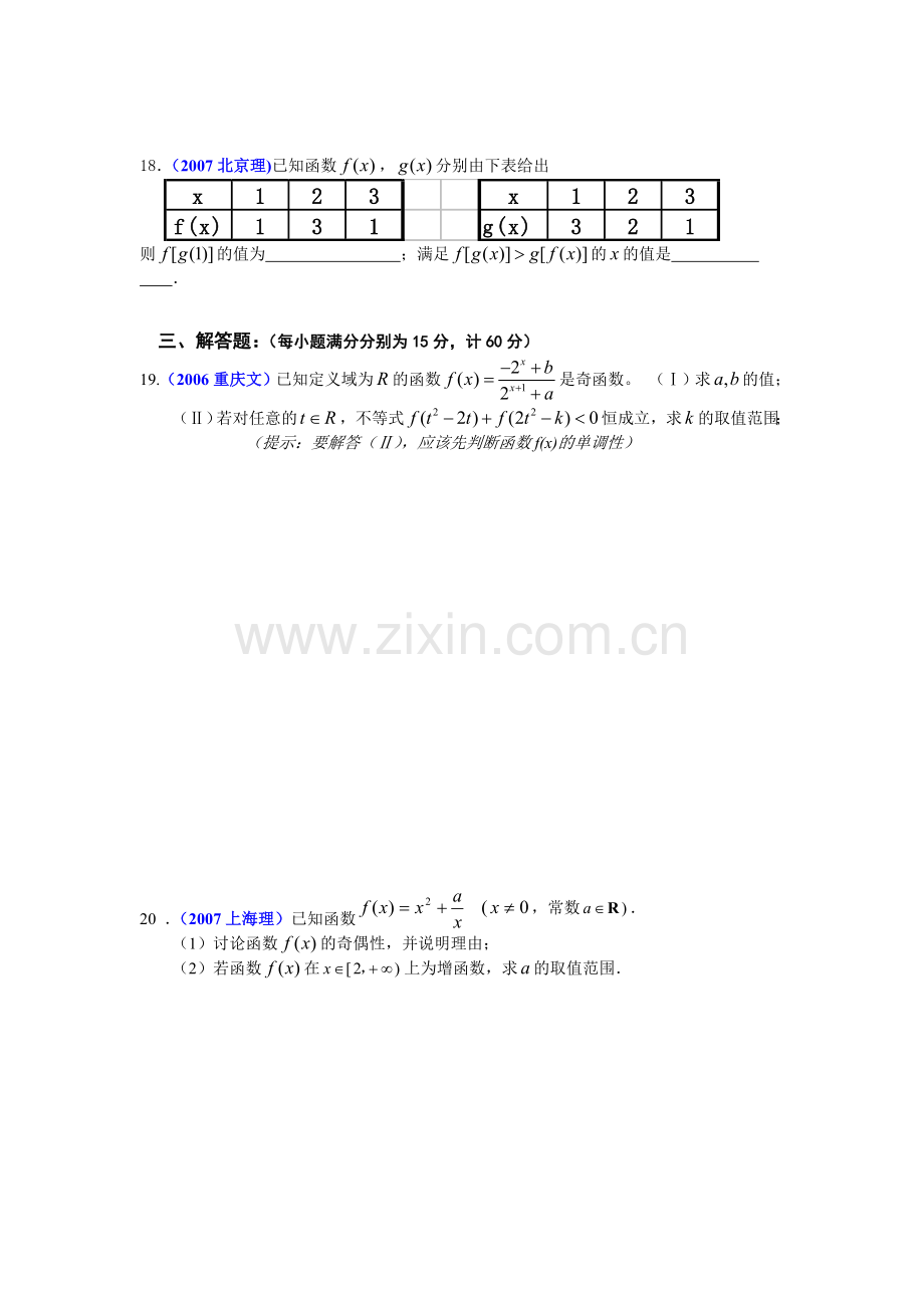 历届高考中的“函数的性质”试题.doc_第3页