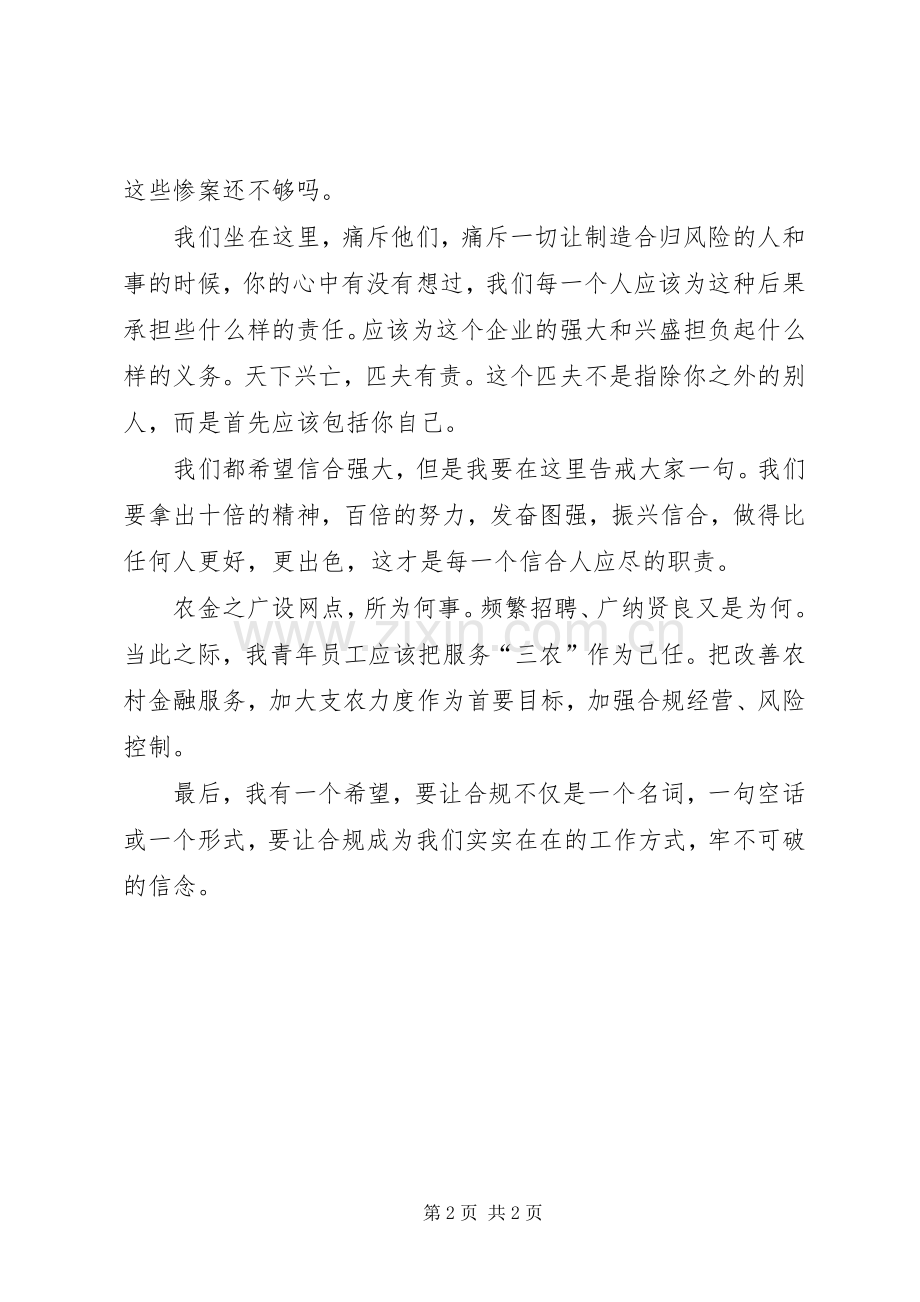 合规文化建设演讲.docx_第2页