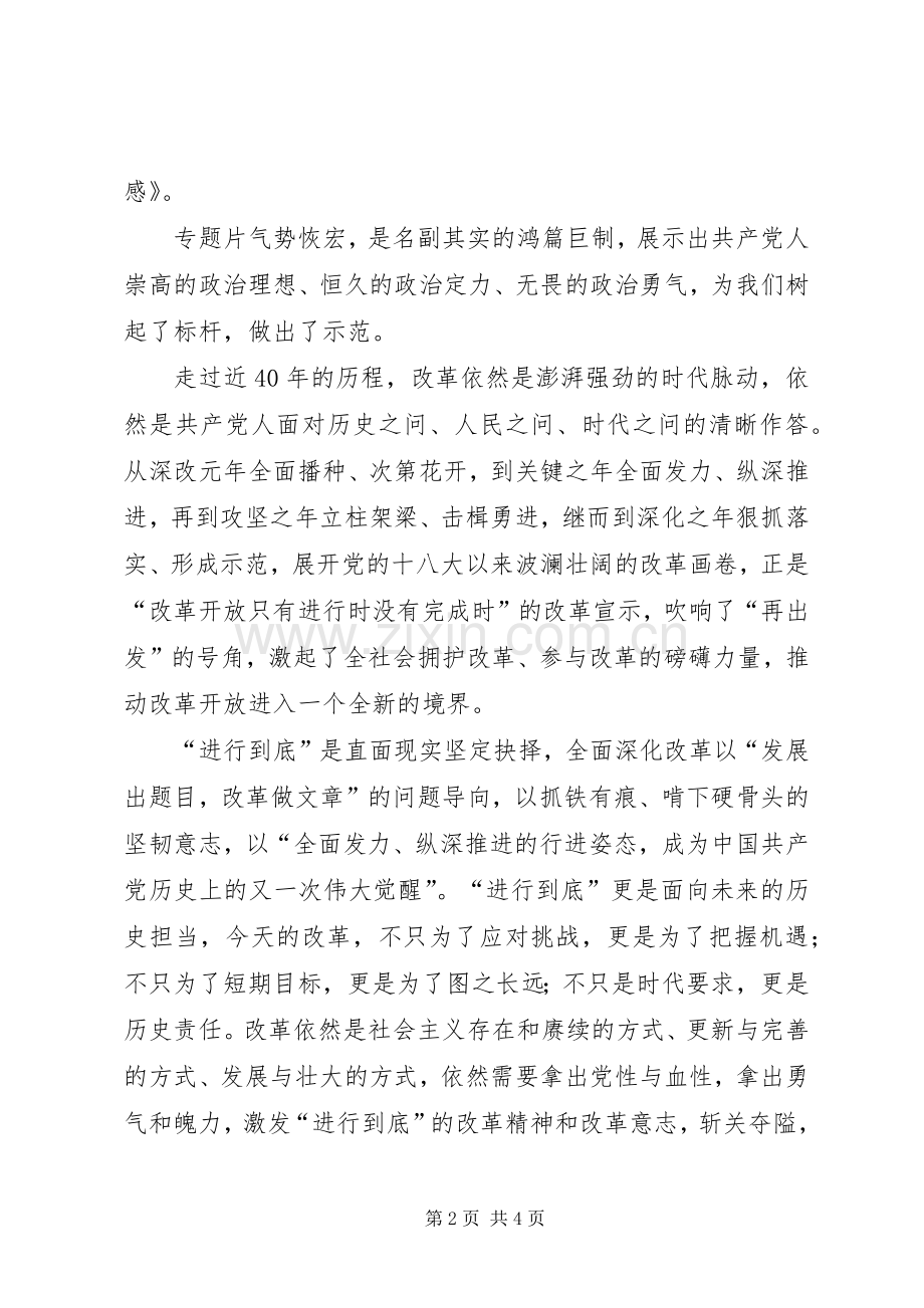 将改革进行到底(第十集)之医疗改革观后感(2).docx_第2页